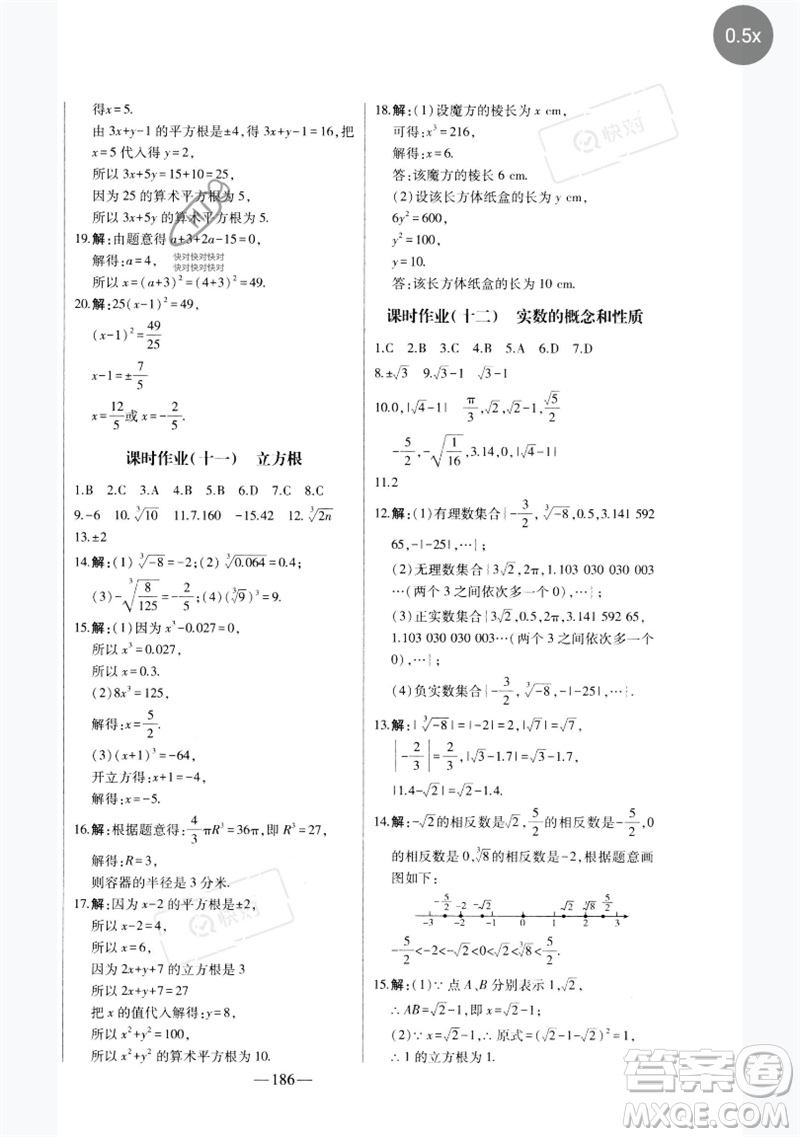 吉林人民出版社2023初中新課標(biāo)名師學(xué)案智慧大課堂七年級數(shù)學(xué)下冊人教版參考答案