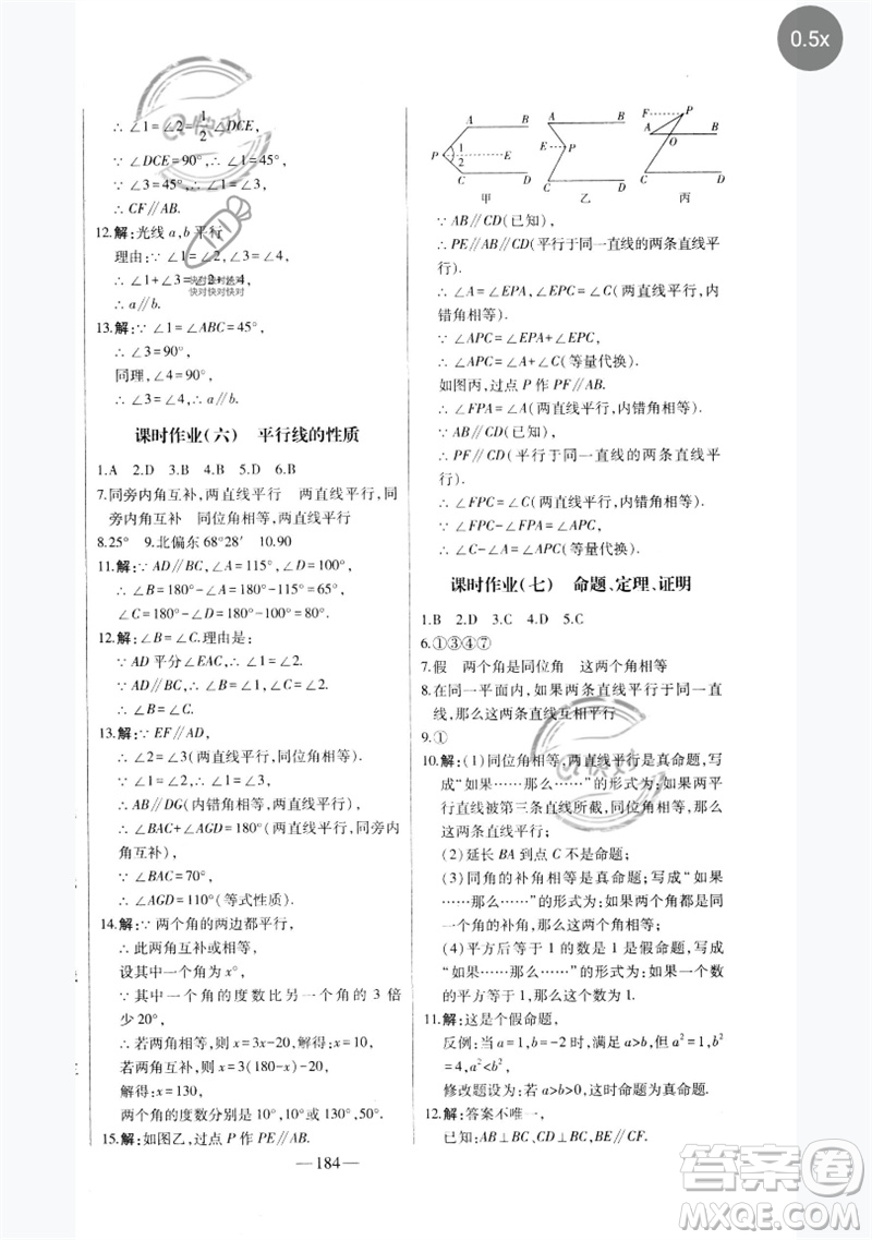 吉林人民出版社2023初中新課標(biāo)名師學(xué)案智慧大課堂七年級數(shù)學(xué)下冊人教版參考答案