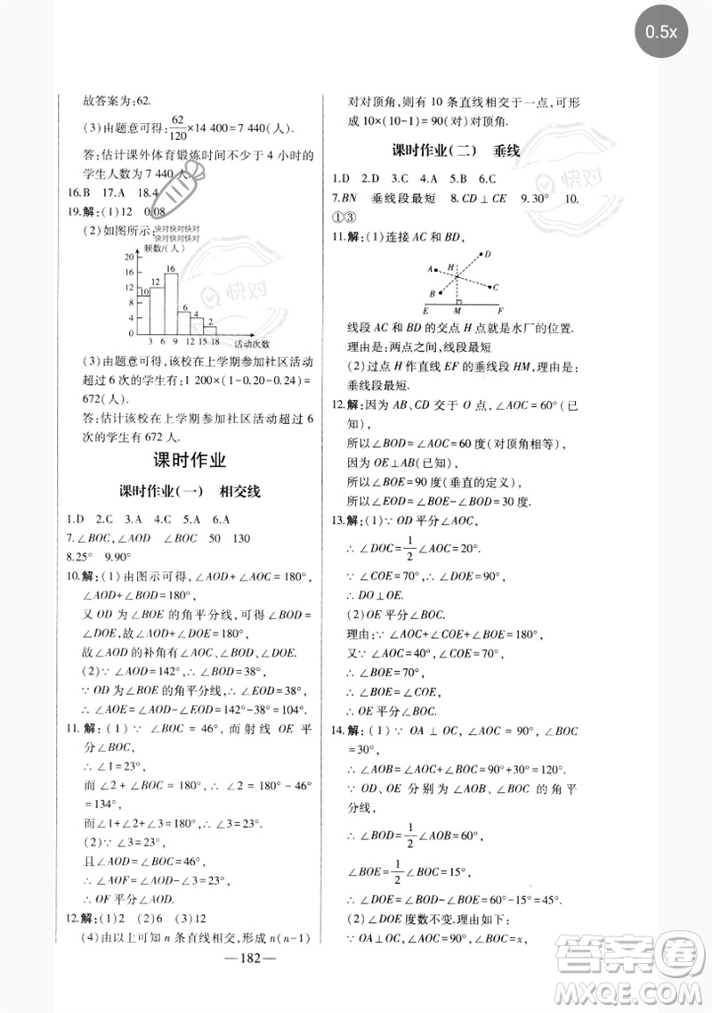 吉林人民出版社2023初中新課標(biāo)名師學(xué)案智慧大課堂七年級數(shù)學(xué)下冊人教版參考答案