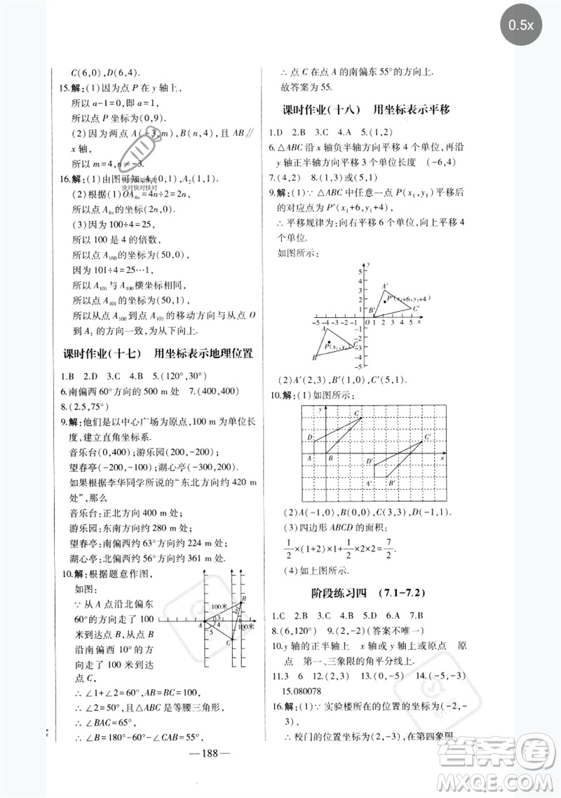 吉林人民出版社2023初中新課標(biāo)名師學(xué)案智慧大課堂七年級數(shù)學(xué)下冊人教版參考答案