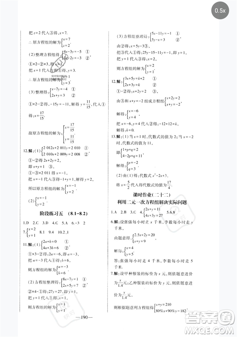 吉林人民出版社2023初中新課標(biāo)名師學(xué)案智慧大課堂七年級數(shù)學(xué)下冊人教版參考答案