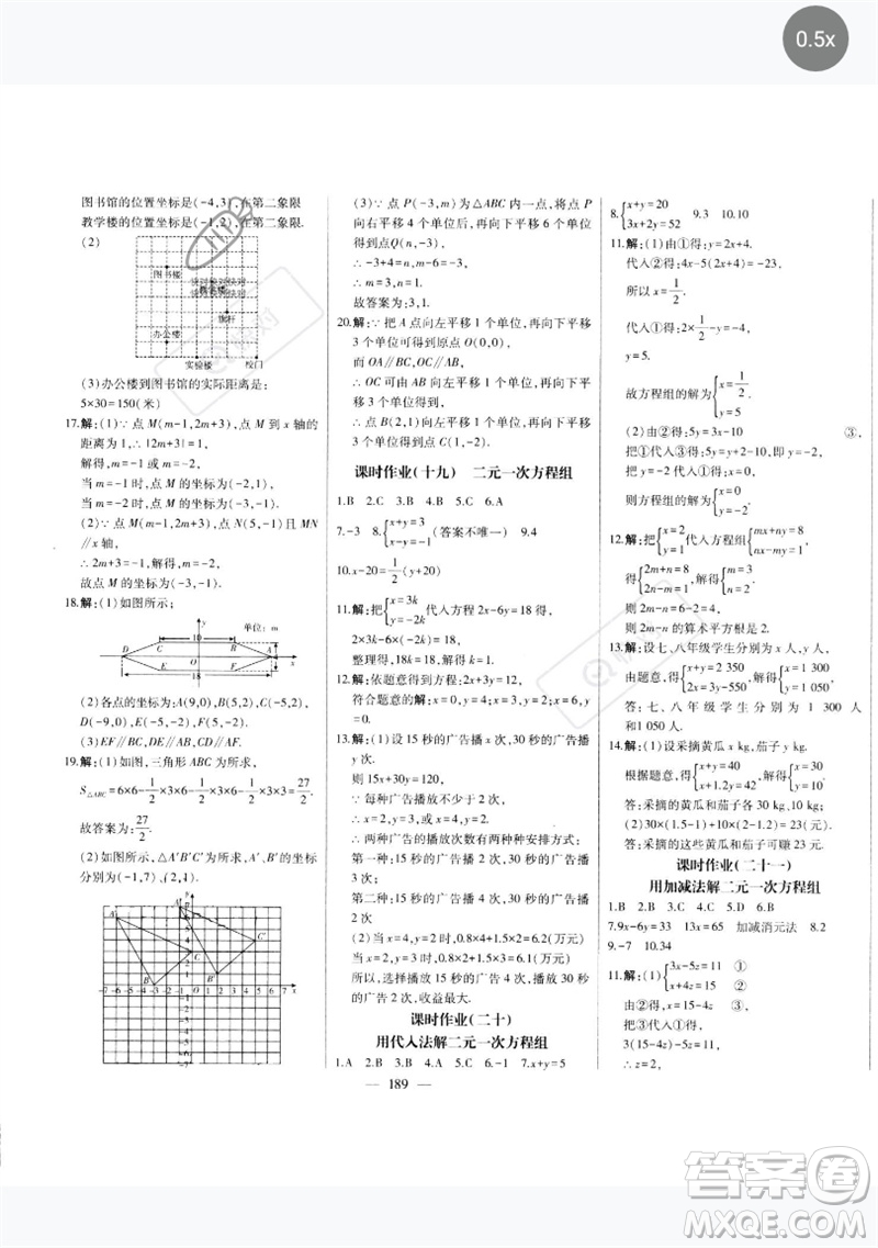 吉林人民出版社2023初中新課標(biāo)名師學(xué)案智慧大課堂七年級數(shù)學(xué)下冊人教版參考答案