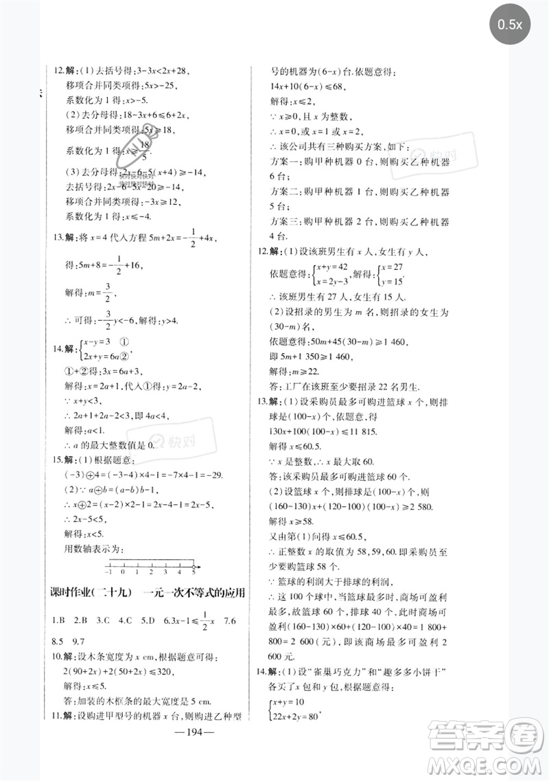 吉林人民出版社2023初中新課標(biāo)名師學(xué)案智慧大課堂七年級數(shù)學(xué)下冊人教版參考答案