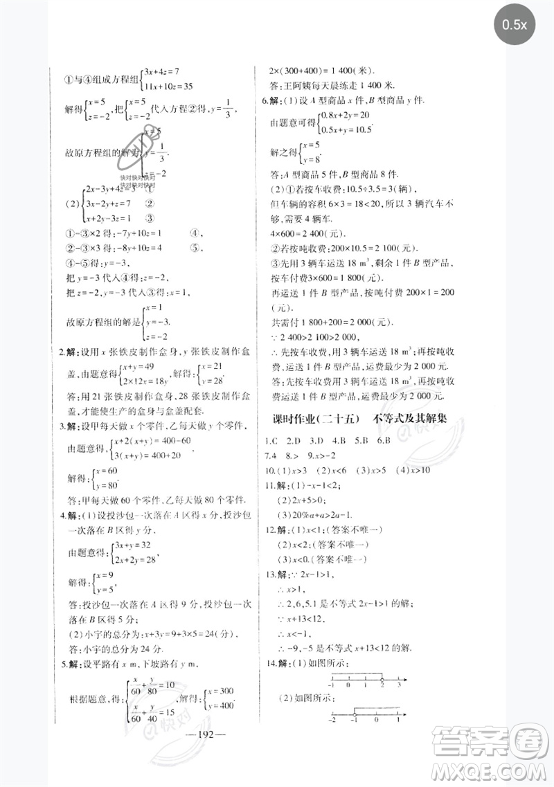 吉林人民出版社2023初中新課標(biāo)名師學(xué)案智慧大課堂七年級數(shù)學(xué)下冊人教版參考答案