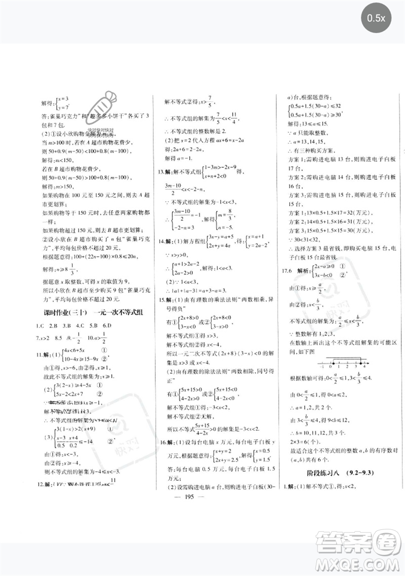 吉林人民出版社2023初中新課標(biāo)名師學(xué)案智慧大課堂七年級數(shù)學(xué)下冊人教版參考答案