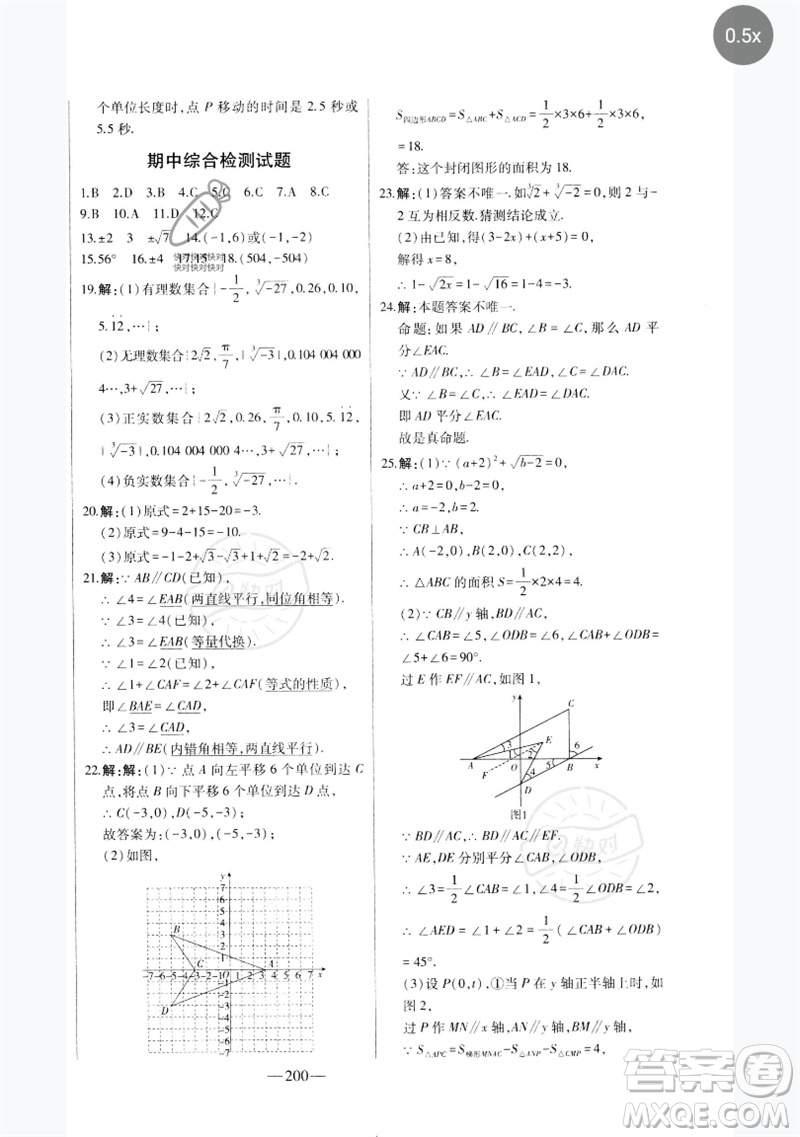 吉林人民出版社2023初中新課標(biāo)名師學(xué)案智慧大課堂七年級數(shù)學(xué)下冊人教版參考答案