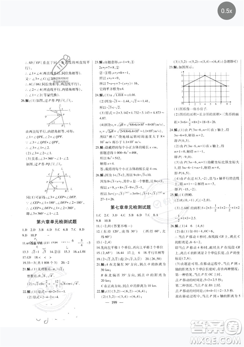 吉林人民出版社2023初中新課標(biāo)名師學(xué)案智慧大課堂七年級數(shù)學(xué)下冊人教版參考答案
