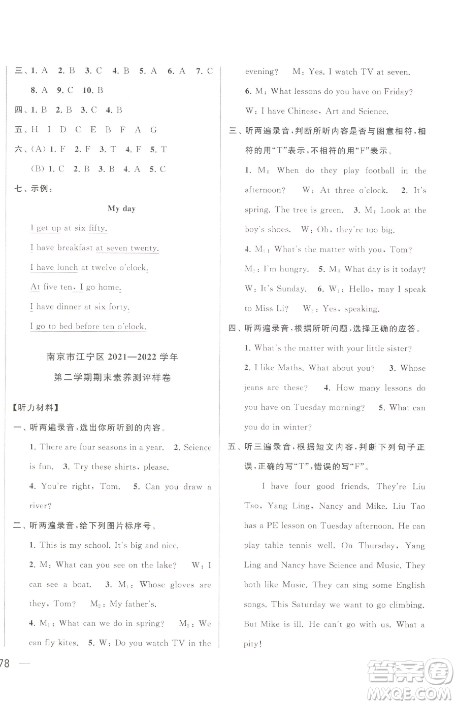 北京教育出版社2023同步跟蹤全程檢測四年級下冊英語譯林版參考答案