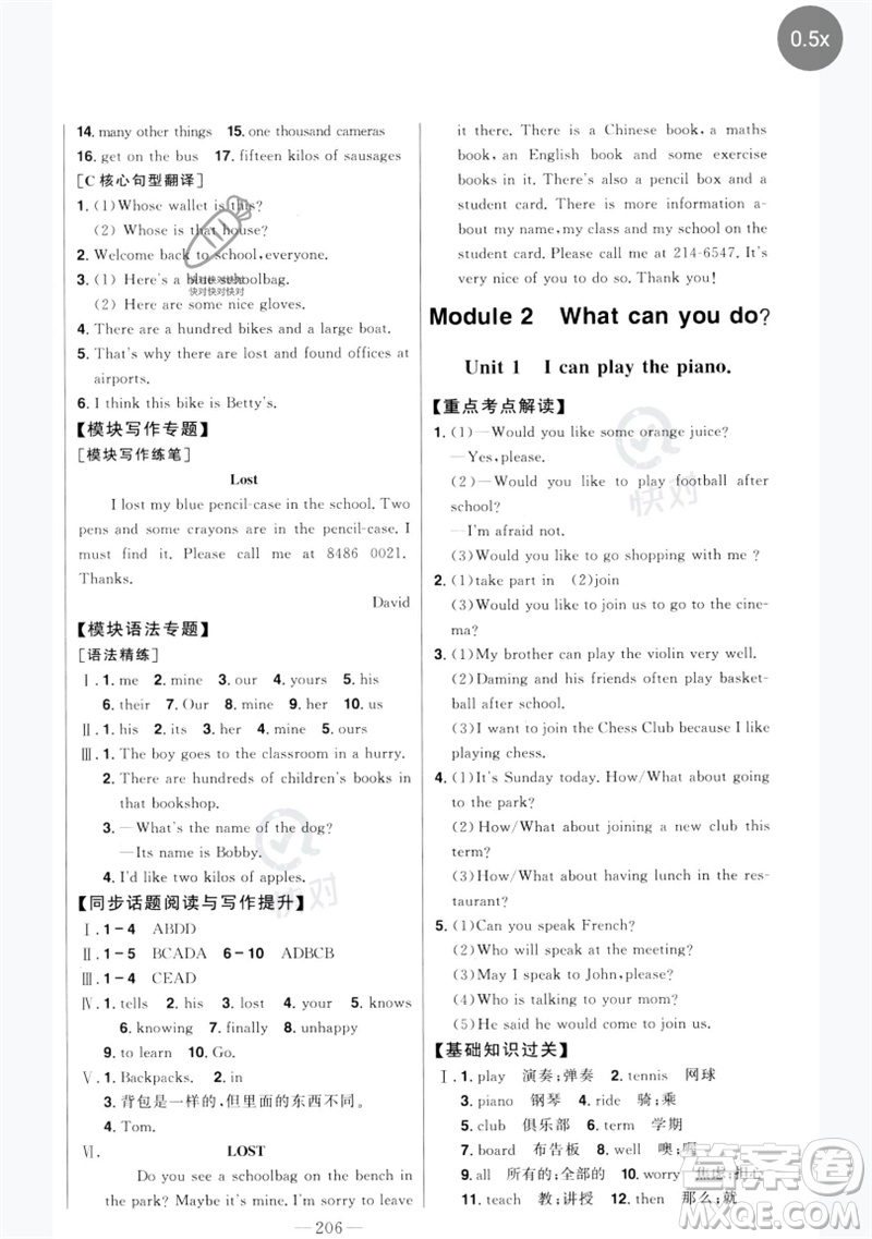 吉林人民出版社2023初中新課標(biāo)名師學(xué)案智慧大課堂七年級英語下冊外研版參考答案