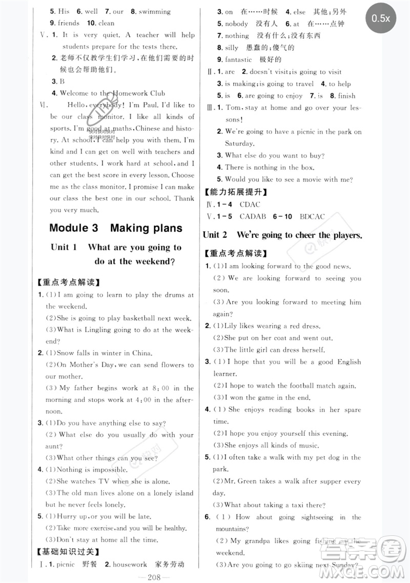 吉林人民出版社2023初中新課標(biāo)名師學(xué)案智慧大課堂七年級英語下冊外研版參考答案