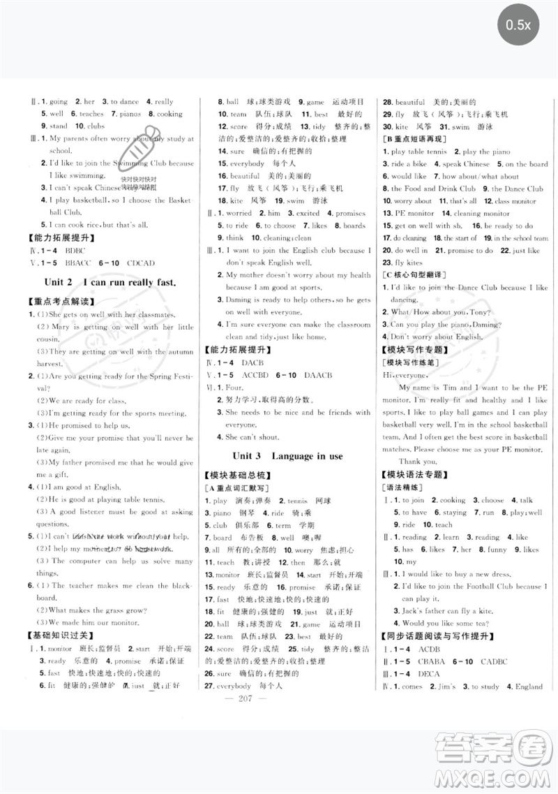 吉林人民出版社2023初中新課標(biāo)名師學(xué)案智慧大課堂七年級英語下冊外研版參考答案