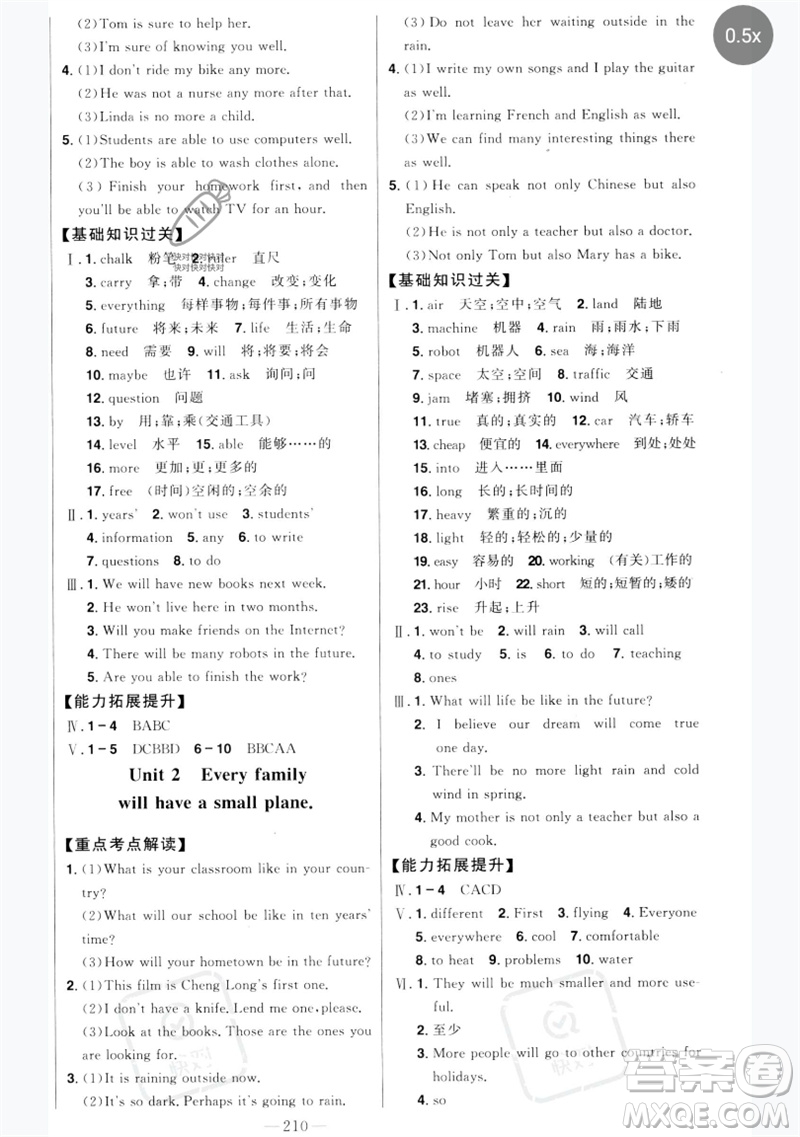 吉林人民出版社2023初中新課標(biāo)名師學(xué)案智慧大課堂七年級英語下冊外研版參考答案