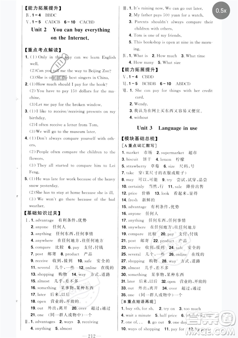 吉林人民出版社2023初中新課標(biāo)名師學(xué)案智慧大課堂七年級英語下冊外研版參考答案