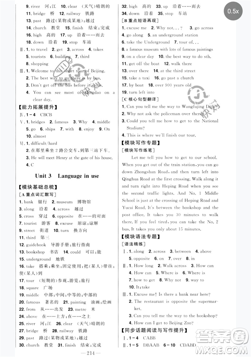 吉林人民出版社2023初中新課標(biāo)名師學(xué)案智慧大課堂七年級英語下冊外研版參考答案