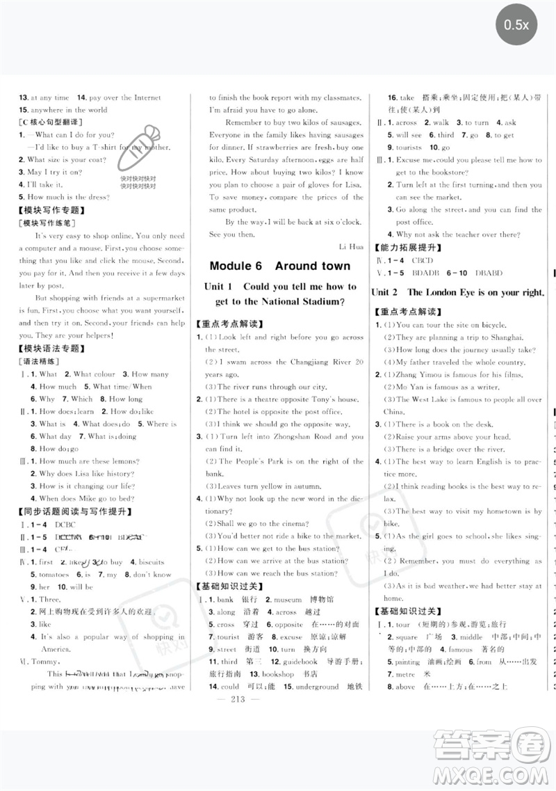吉林人民出版社2023初中新課標(biāo)名師學(xué)案智慧大課堂七年級英語下冊外研版參考答案