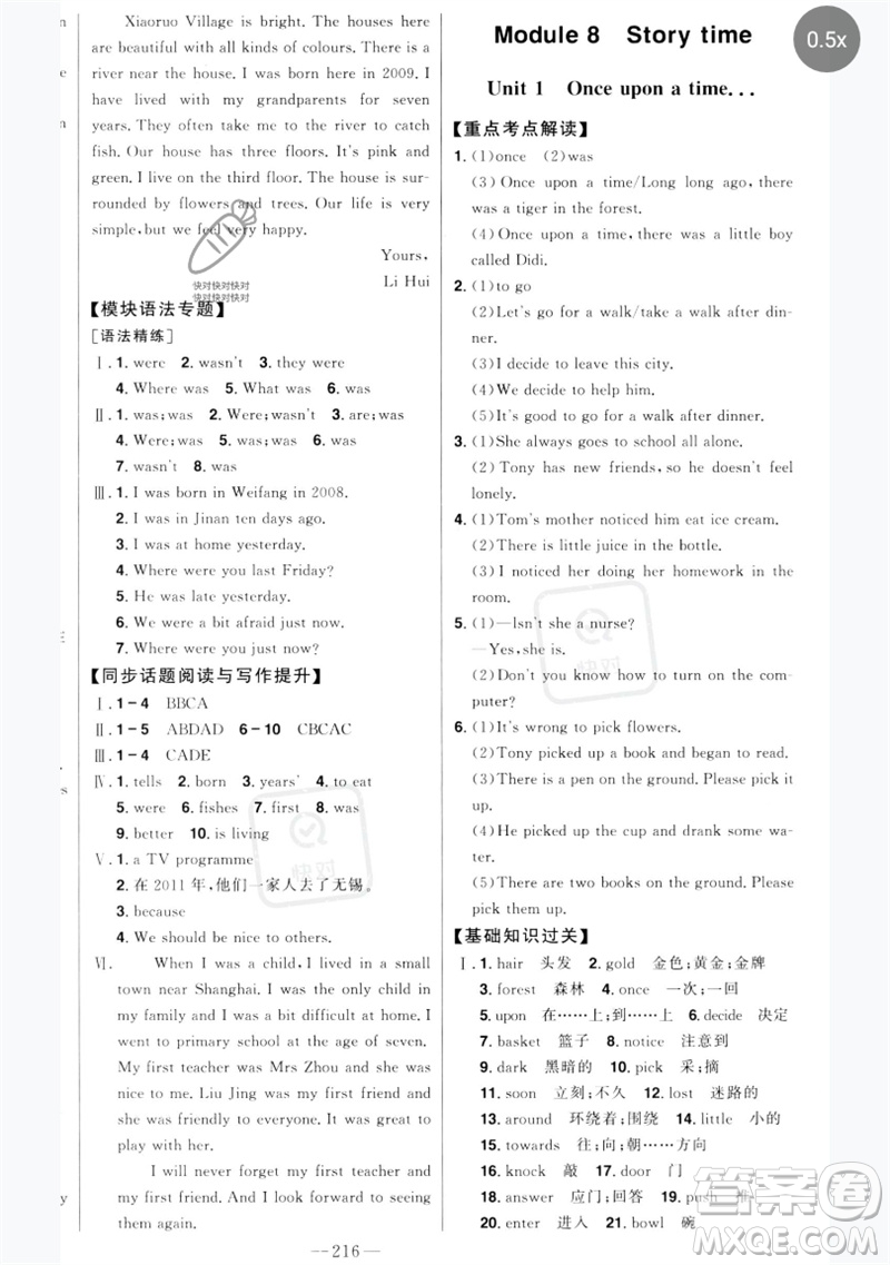 吉林人民出版社2023初中新課標(biāo)名師學(xué)案智慧大課堂七年級英語下冊外研版參考答案
