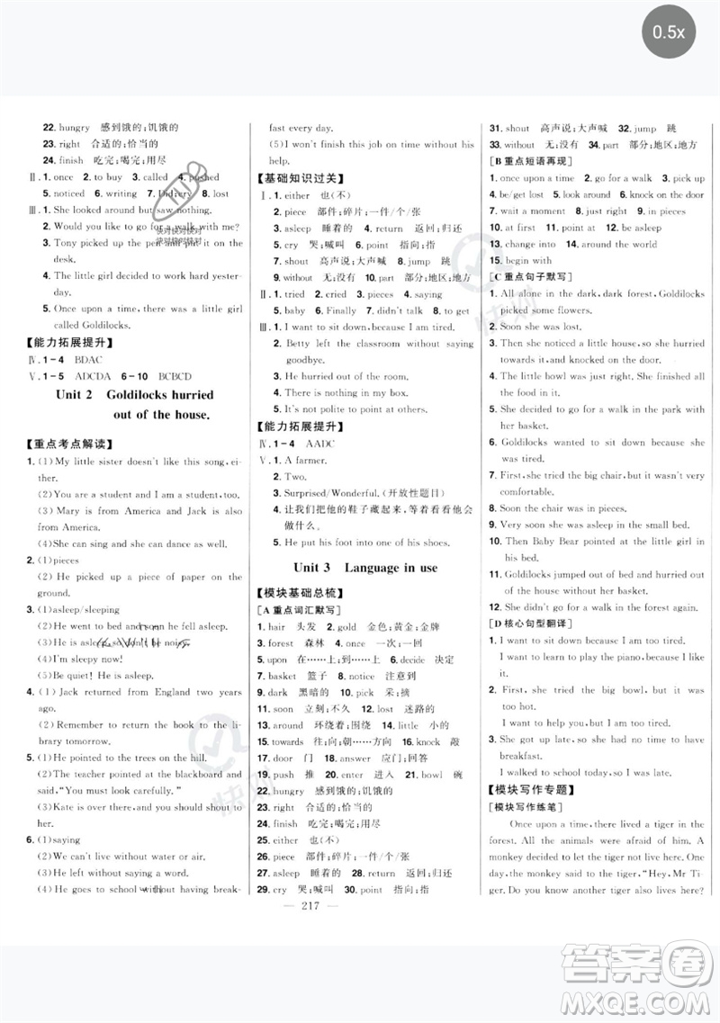 吉林人民出版社2023初中新課標(biāo)名師學(xué)案智慧大課堂七年級英語下冊外研版參考答案