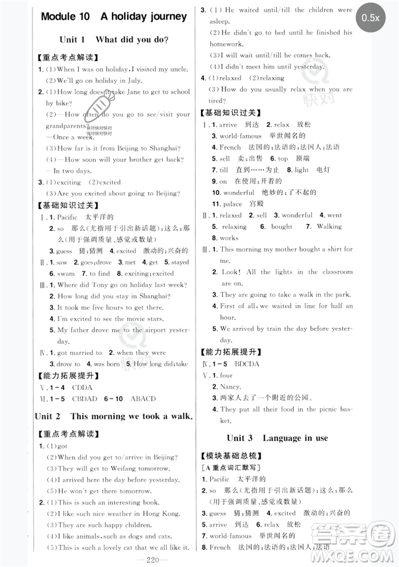 吉林人民出版社2023初中新課標(biāo)名師學(xué)案智慧大課堂七年級英語下冊外研版參考答案