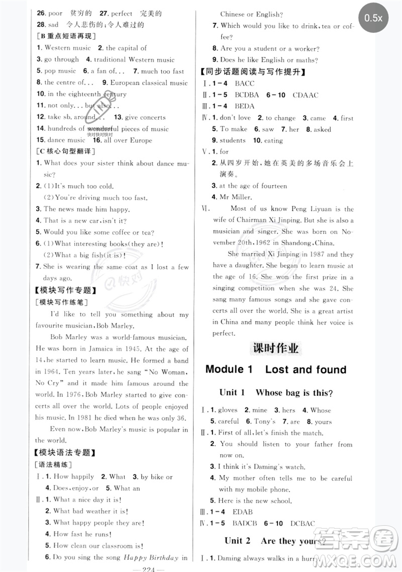 吉林人民出版社2023初中新課標(biāo)名師學(xué)案智慧大課堂七年級英語下冊外研版參考答案