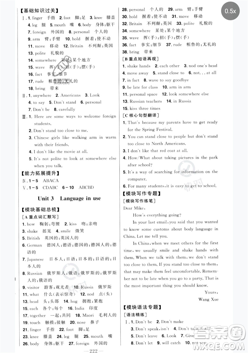 吉林人民出版社2023初中新課標(biāo)名師學(xué)案智慧大課堂七年級英語下冊外研版參考答案