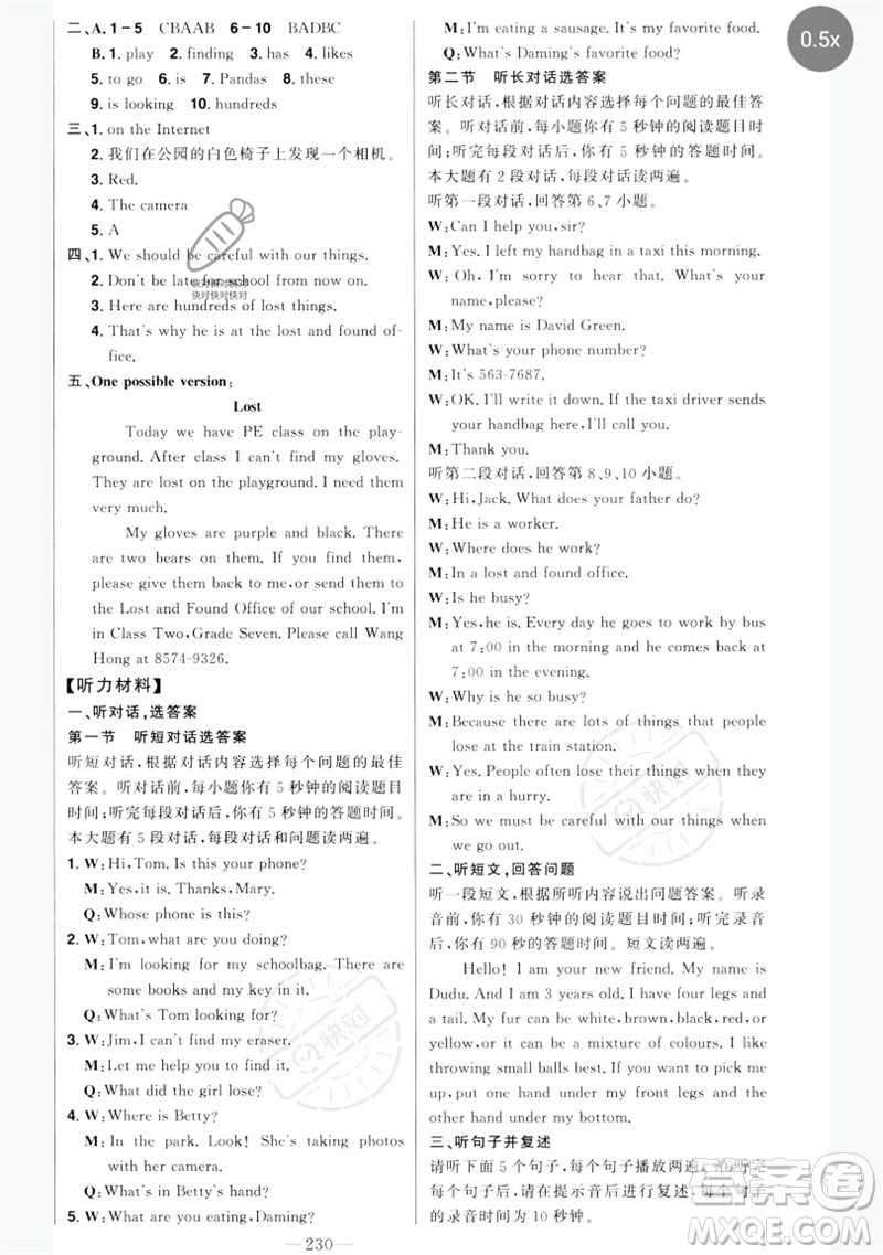 吉林人民出版社2023初中新課標(biāo)名師學(xué)案智慧大課堂七年級英語下冊外研版參考答案