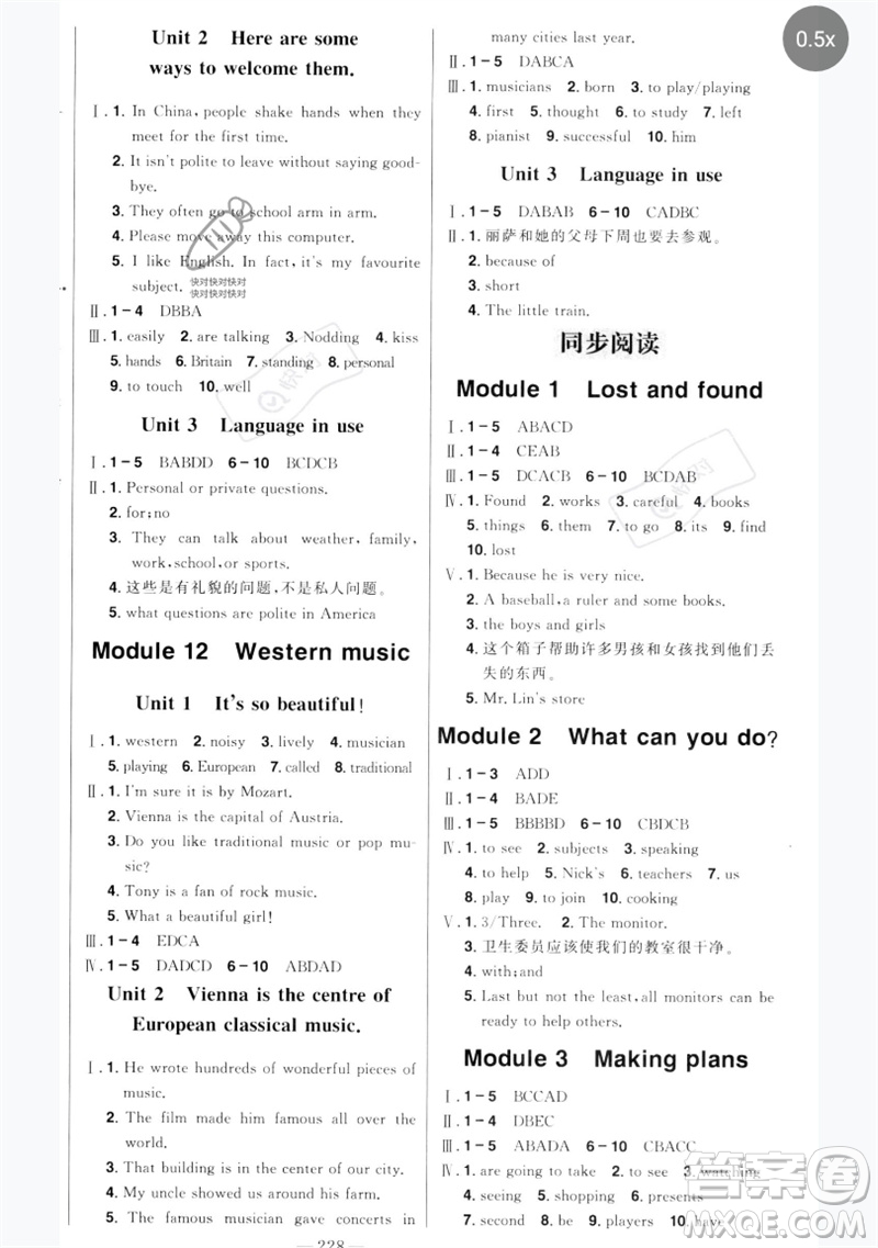 吉林人民出版社2023初中新課標(biāo)名師學(xué)案智慧大課堂七年級英語下冊外研版參考答案