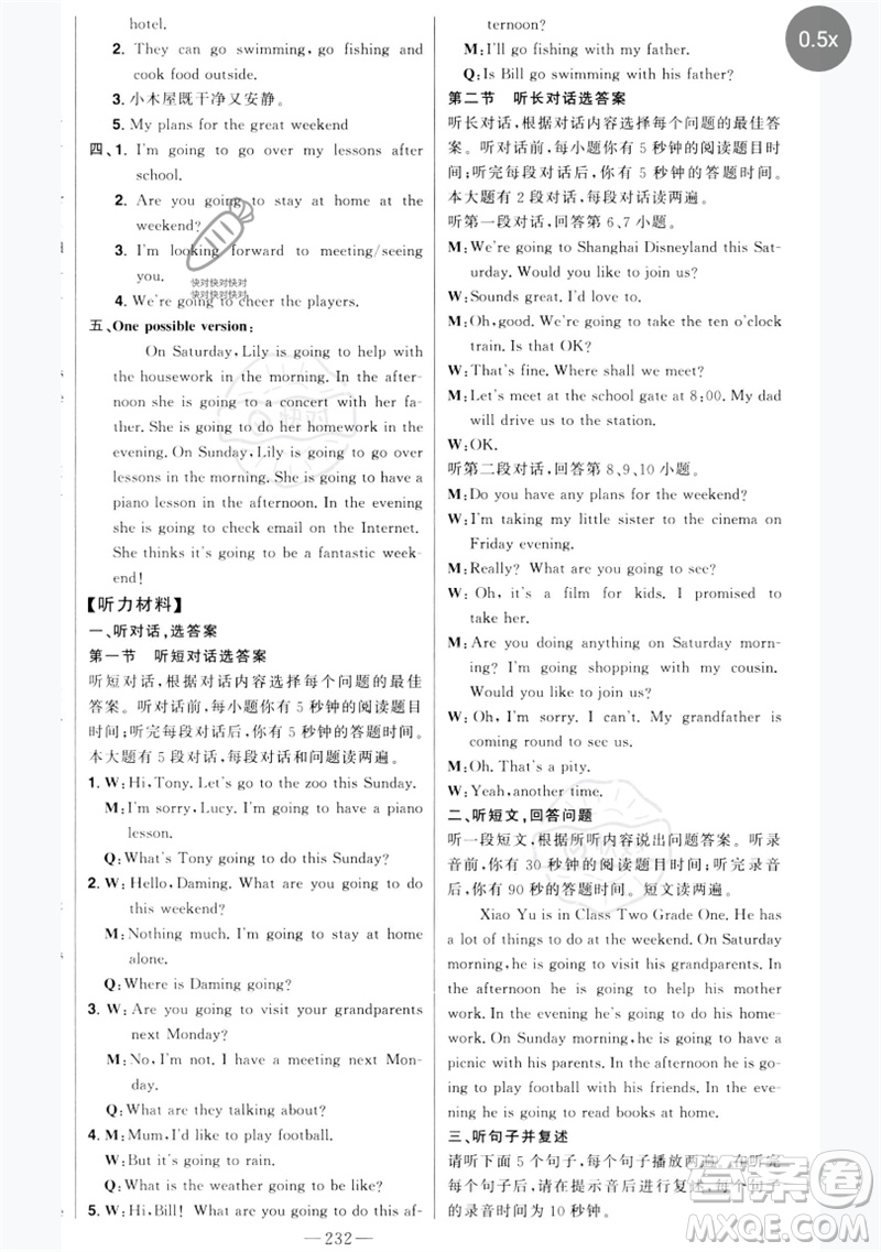 吉林人民出版社2023初中新課標(biāo)名師學(xué)案智慧大課堂七年級英語下冊外研版參考答案