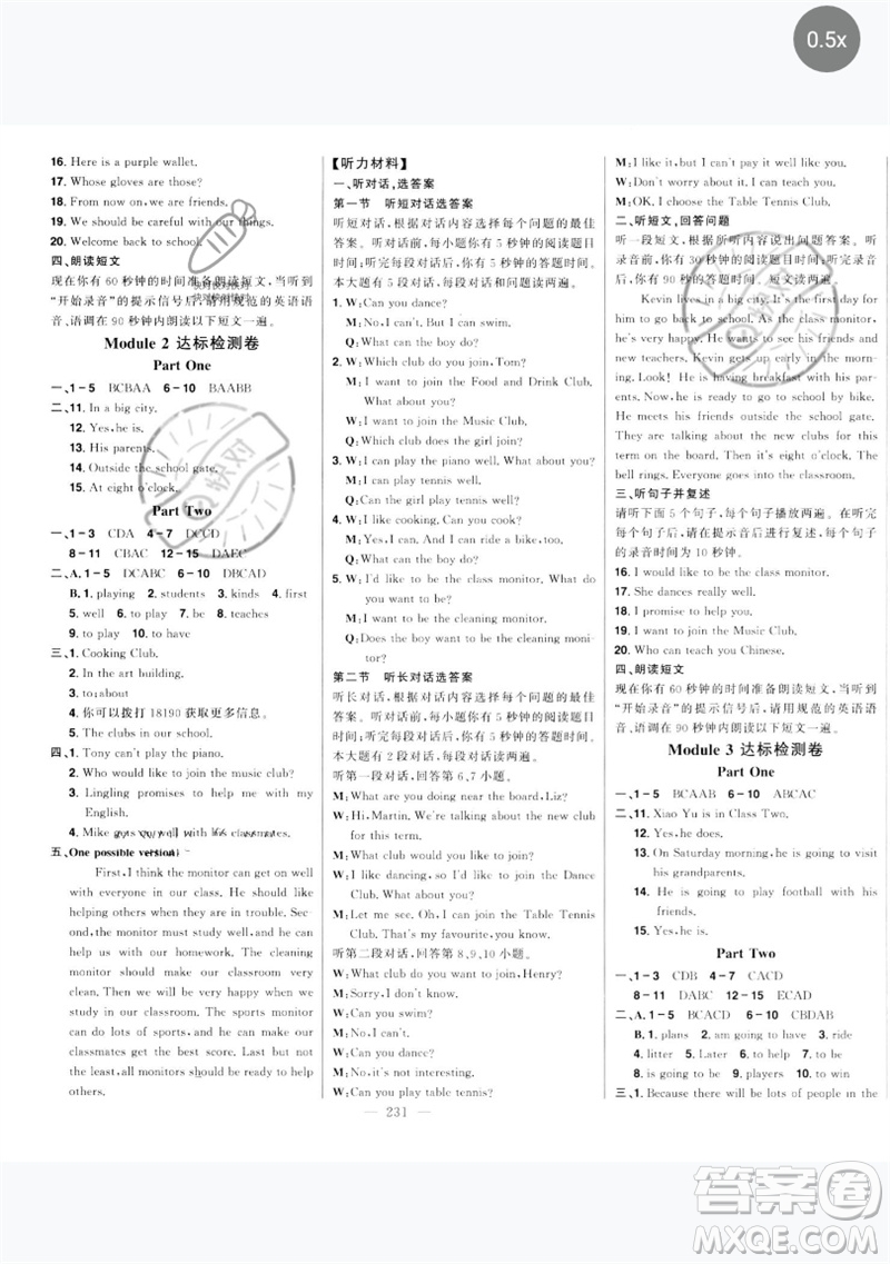 吉林人民出版社2023初中新課標(biāo)名師學(xué)案智慧大課堂七年級英語下冊外研版參考答案