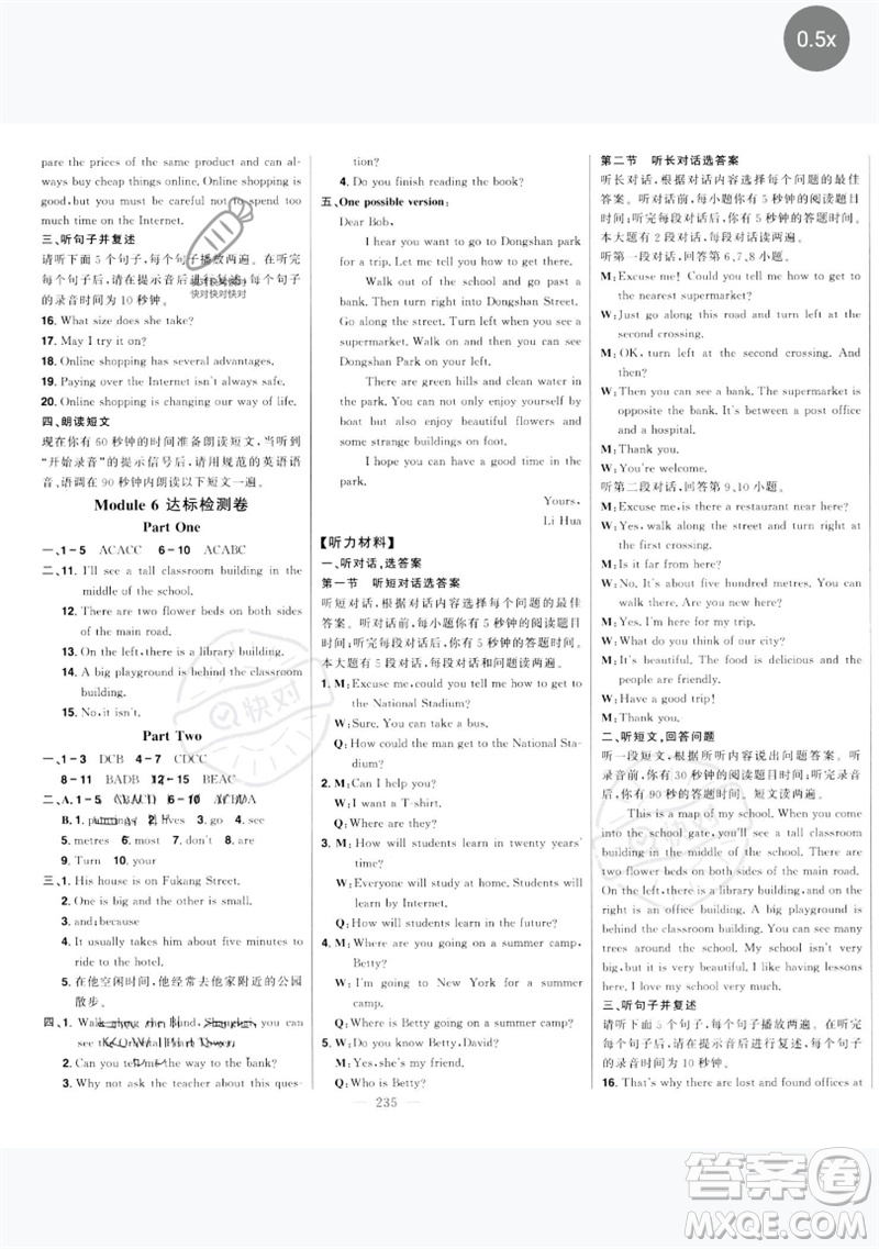 吉林人民出版社2023初中新課標(biāo)名師學(xué)案智慧大課堂七年級英語下冊外研版參考答案