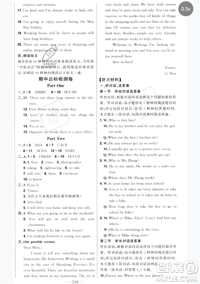 吉林人民出版社2023初中新課標(biāo)名師學(xué)案智慧大課堂七年級英語下冊外研版參考答案
