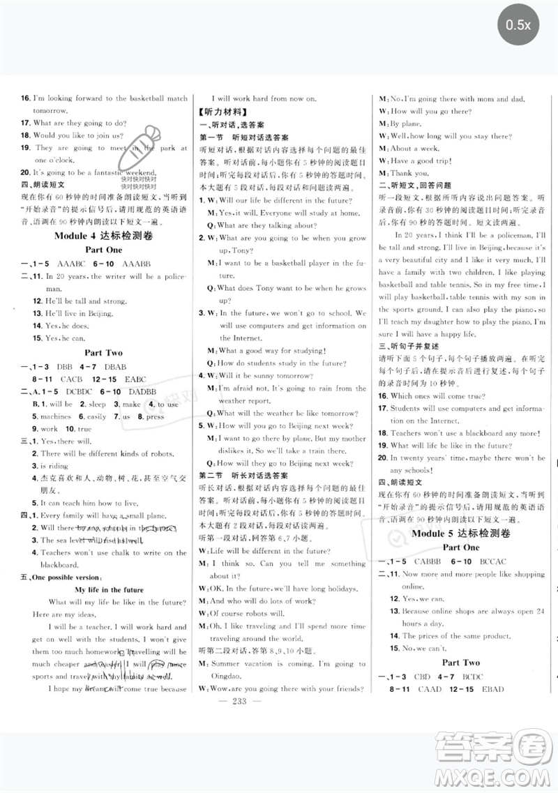 吉林人民出版社2023初中新課標(biāo)名師學(xué)案智慧大課堂七年級英語下冊外研版參考答案