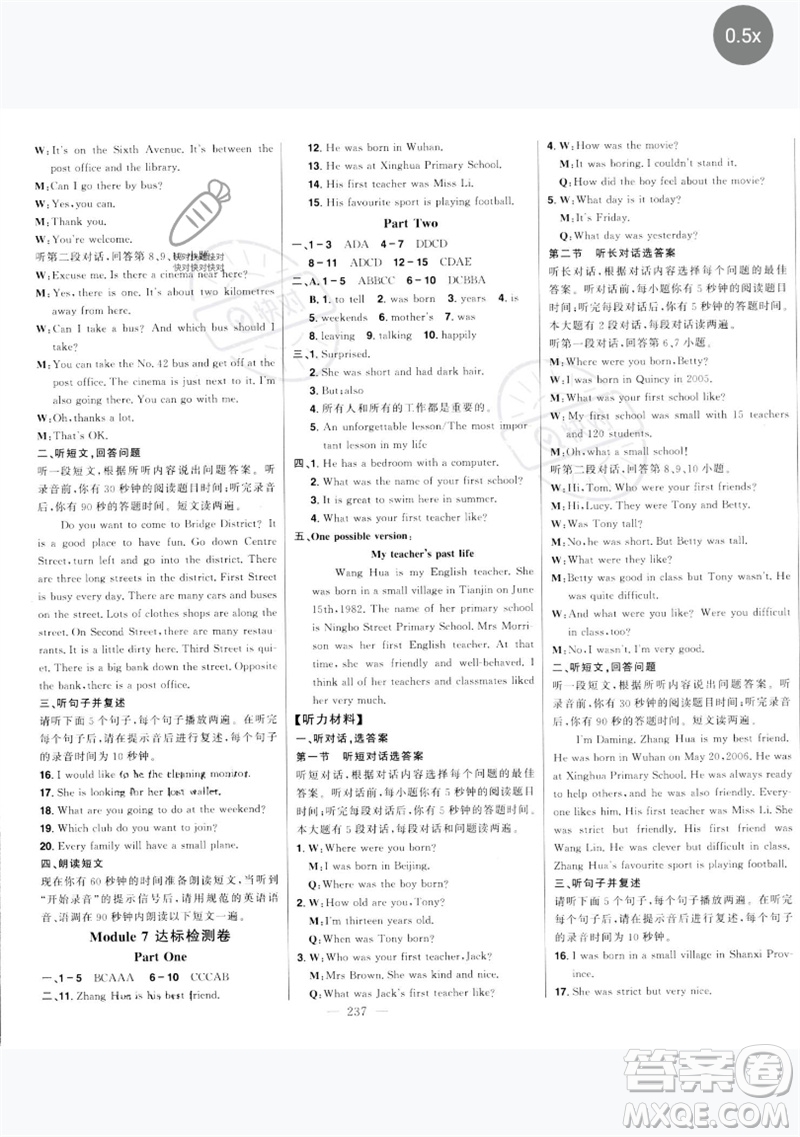 吉林人民出版社2023初中新課標(biāo)名師學(xué)案智慧大課堂七年級英語下冊外研版參考答案