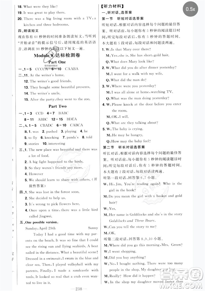 吉林人民出版社2023初中新課標(biāo)名師學(xué)案智慧大課堂七年級英語下冊外研版參考答案
