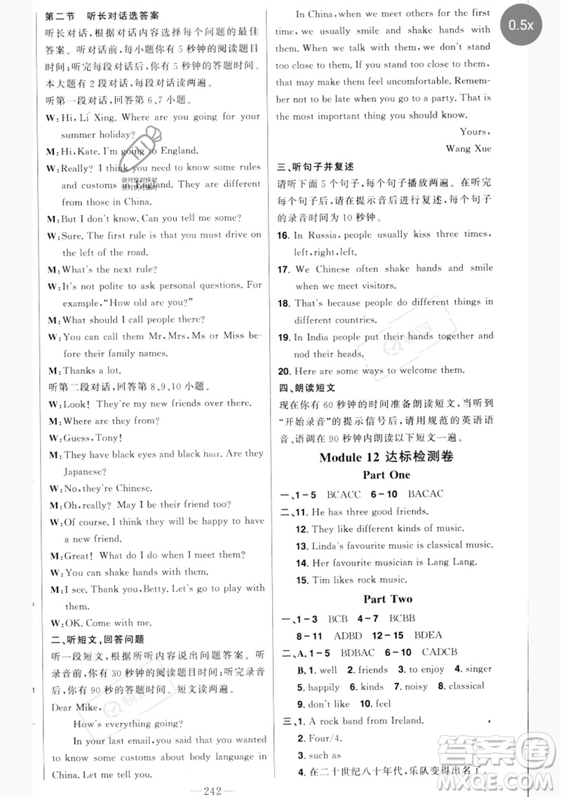 吉林人民出版社2023初中新課標(biāo)名師學(xué)案智慧大課堂七年級英語下冊外研版參考答案