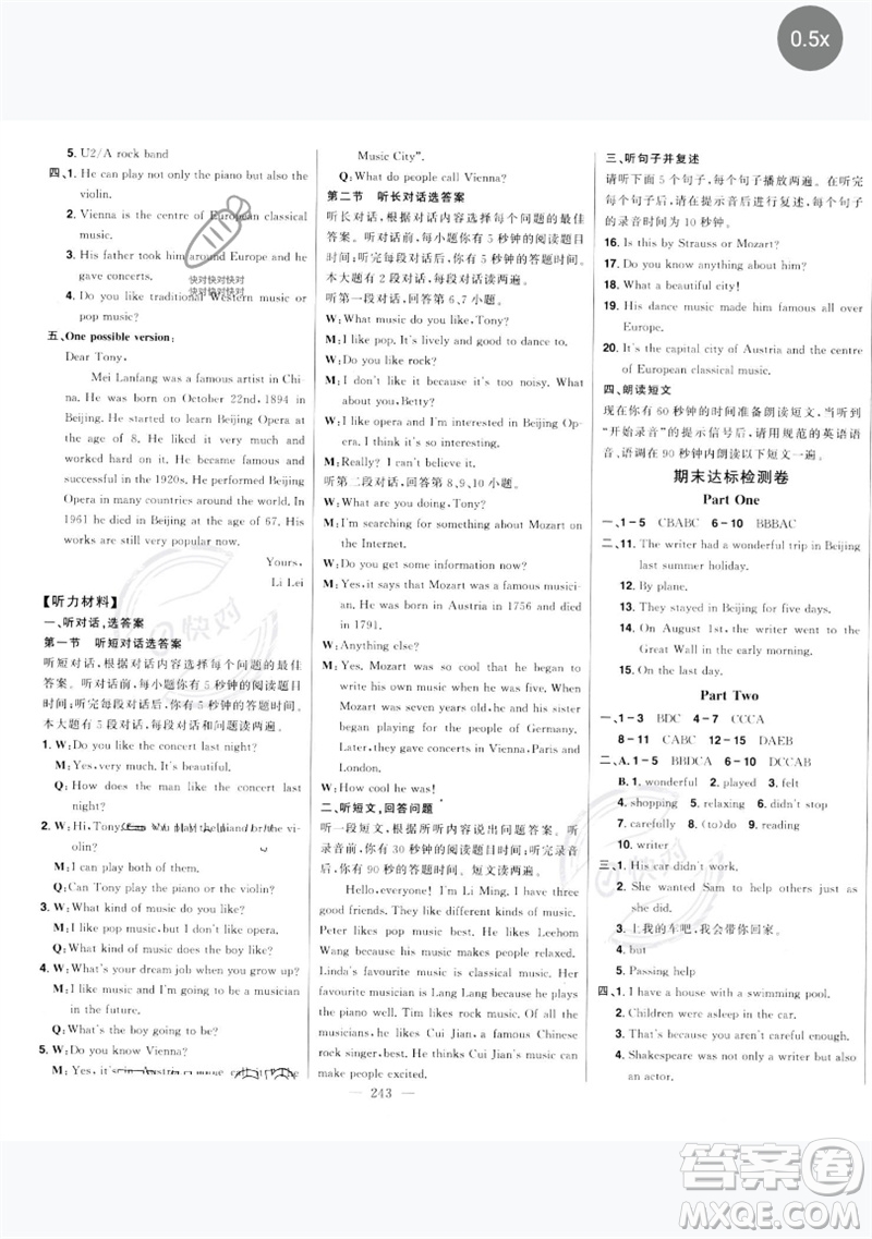 吉林人民出版社2023初中新課標(biāo)名師學(xué)案智慧大課堂七年級英語下冊外研版參考答案