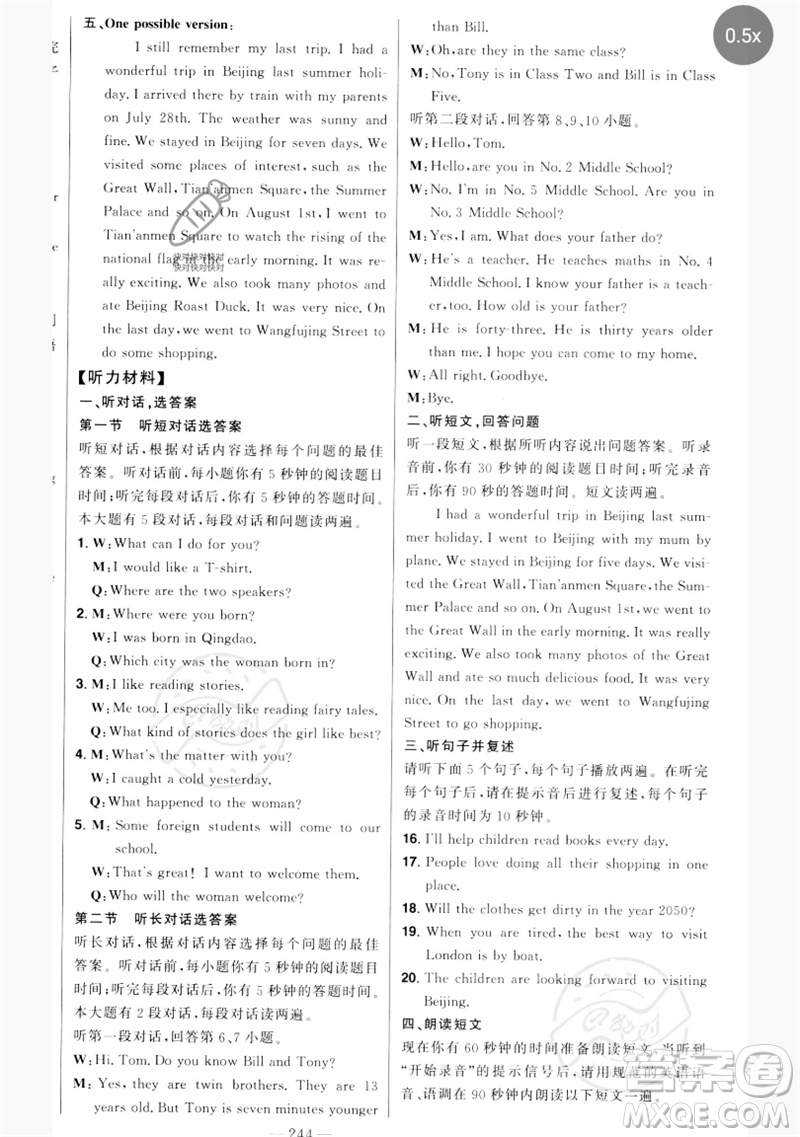 吉林人民出版社2023初中新課標(biāo)名師學(xué)案智慧大課堂七年級英語下冊外研版參考答案