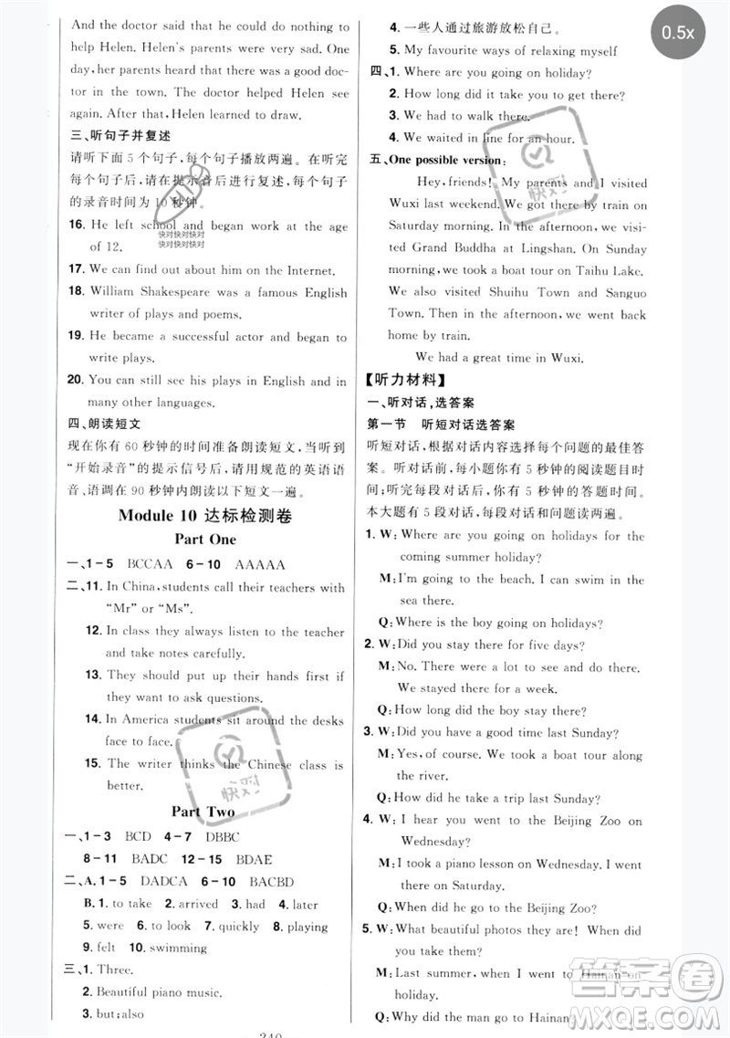 吉林人民出版社2023初中新課標(biāo)名師學(xué)案智慧大課堂七年級英語下冊外研版參考答案