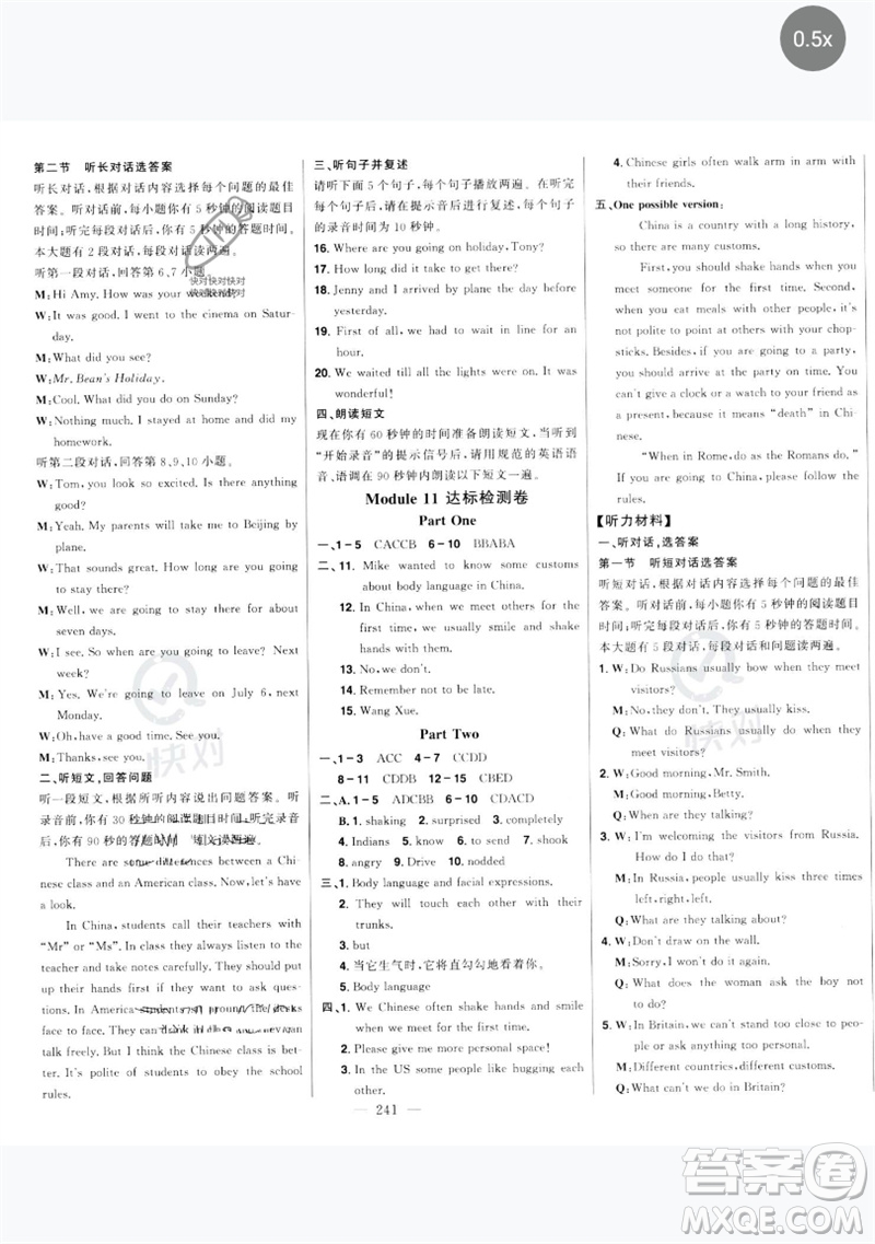 吉林人民出版社2023初中新課標(biāo)名師學(xué)案智慧大課堂七年級英語下冊外研版參考答案