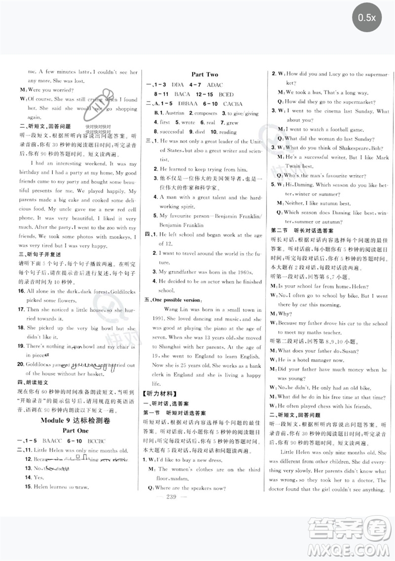 吉林人民出版社2023初中新課標(biāo)名師學(xué)案智慧大課堂七年級英語下冊外研版參考答案