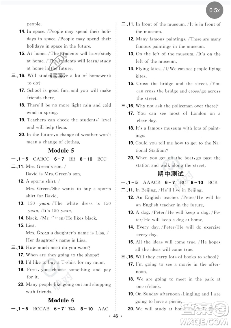 吉林人民出版社2023初中新課標(biāo)名師學(xué)案智慧大課堂七年級英語下冊外研版參考答案