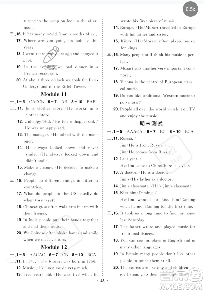 吉林人民出版社2023初中新課標(biāo)名師學(xué)案智慧大課堂七年級英語下冊外研版參考答案