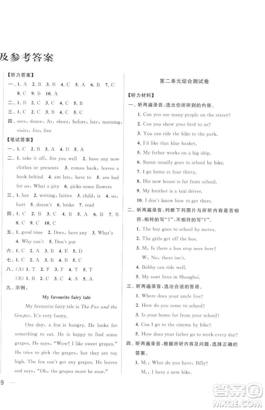 北京教育出版社2023同步跟蹤全程檢測五年級下冊英語譯林版參考答案