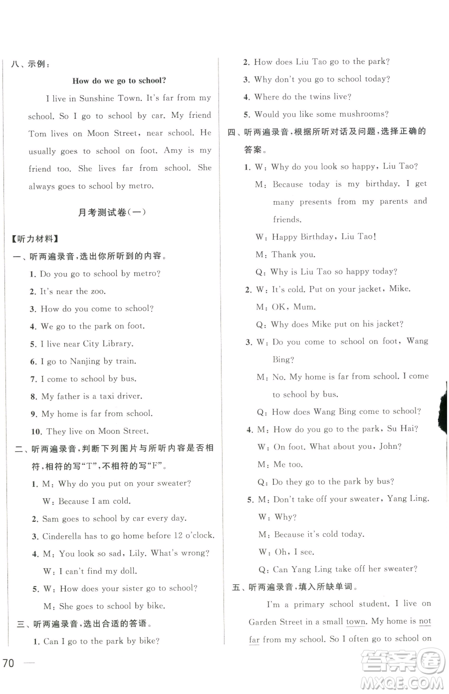 北京教育出版社2023同步跟蹤全程檢測五年級下冊英語譯林版參考答案