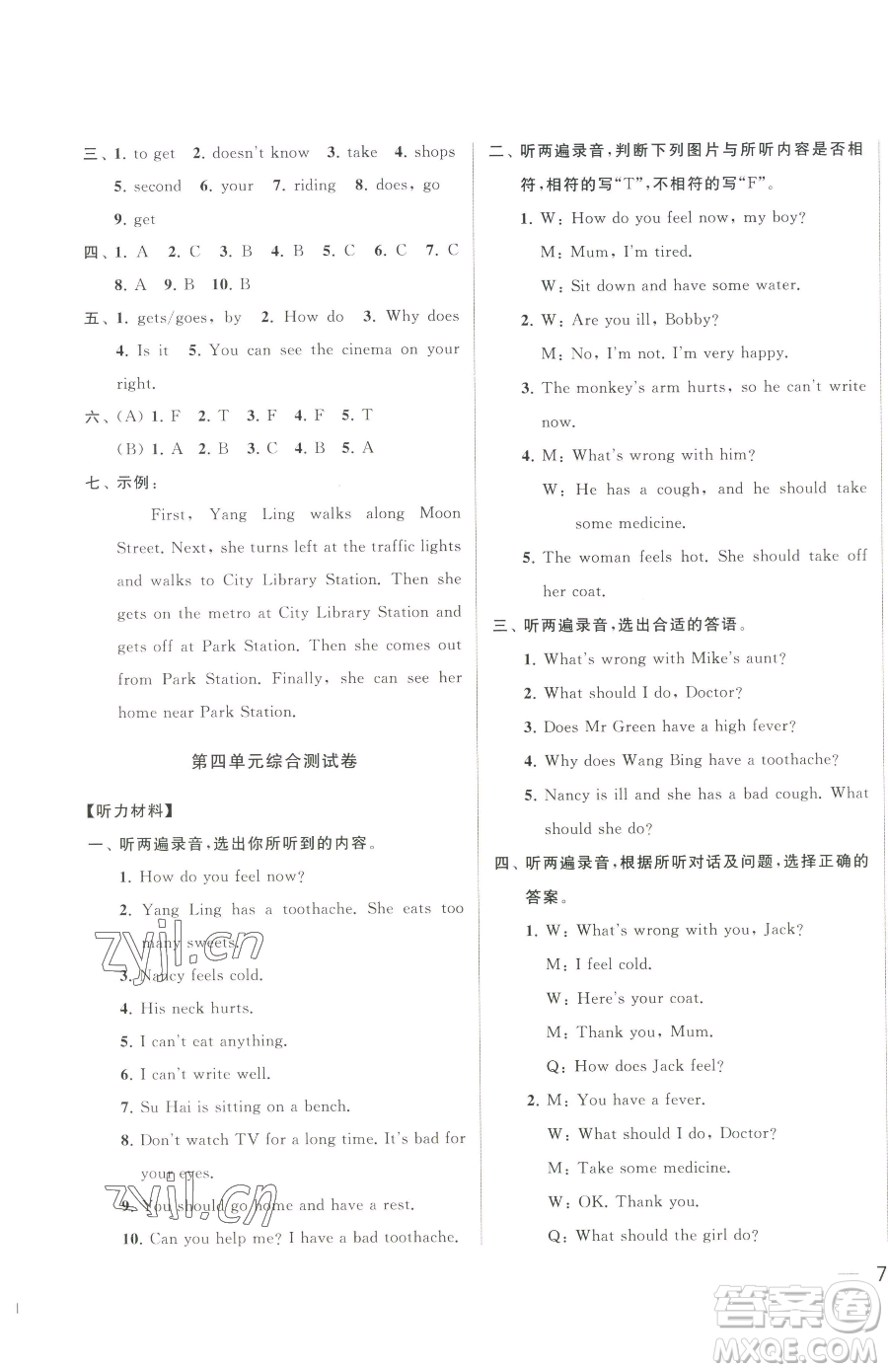 北京教育出版社2023同步跟蹤全程檢測五年級下冊英語譯林版參考答案