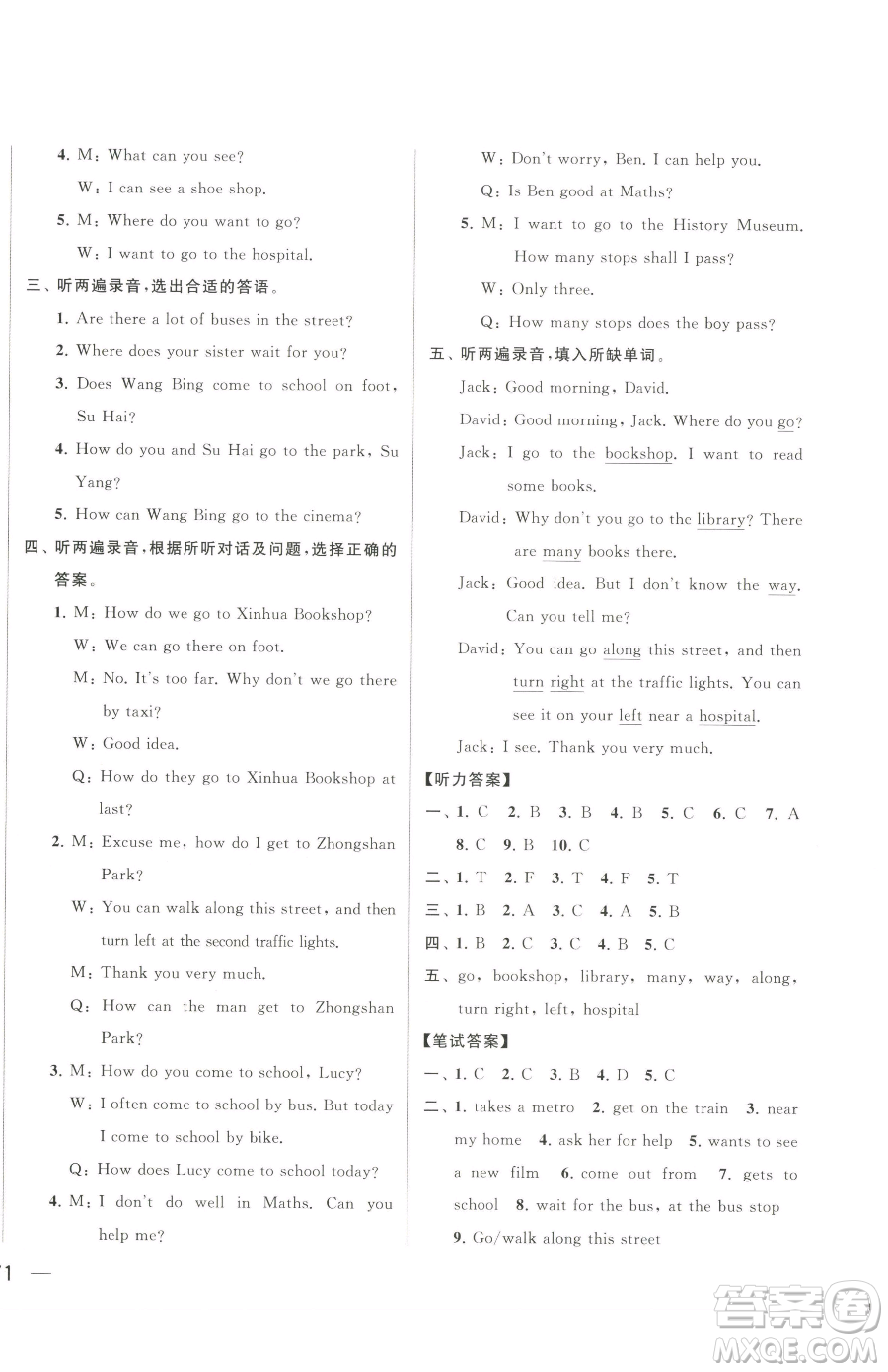 北京教育出版社2023同步跟蹤全程檢測五年級下冊英語譯林版參考答案