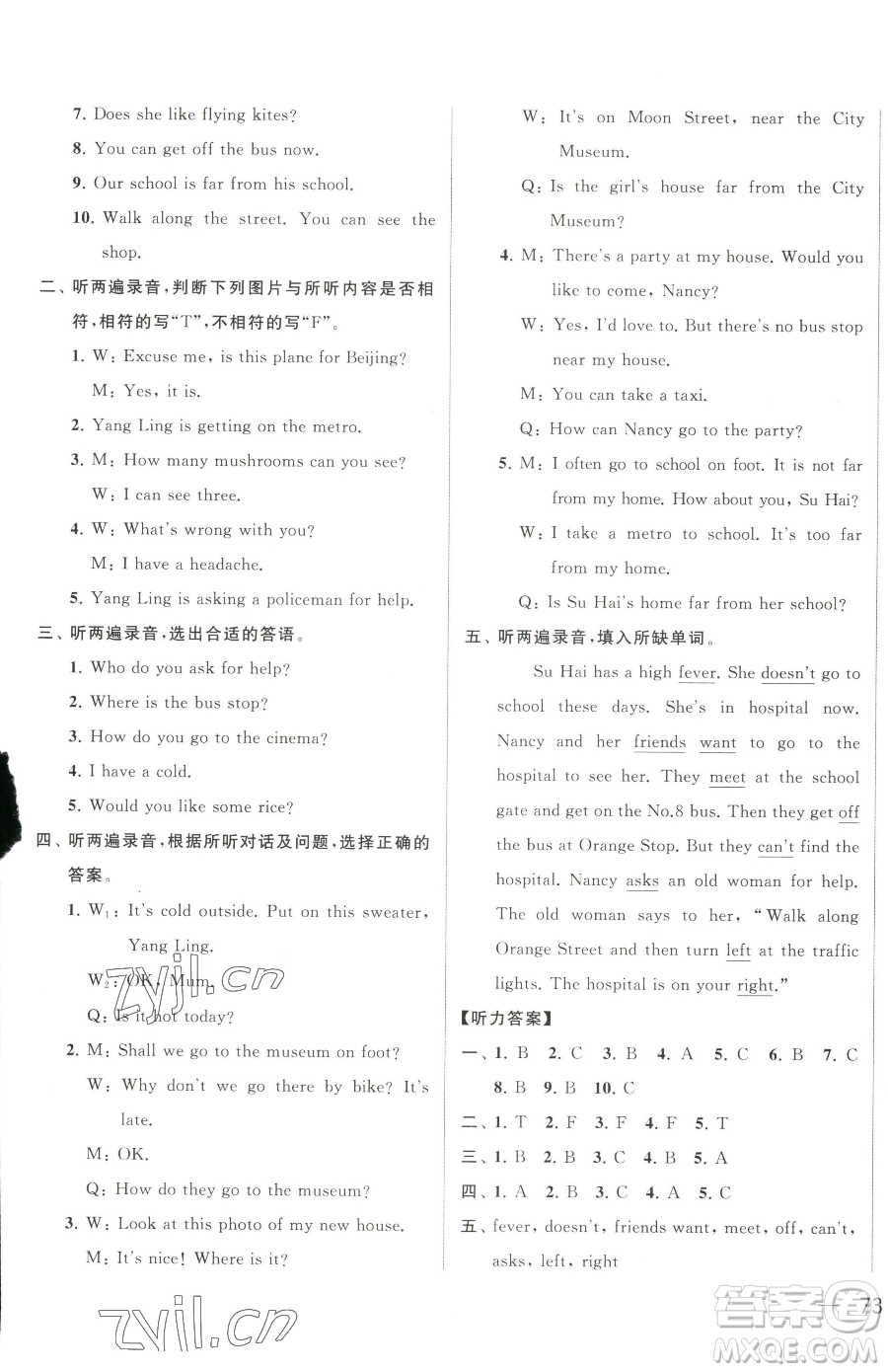 北京教育出版社2023同步跟蹤全程檢測五年級下冊英語譯林版參考答案