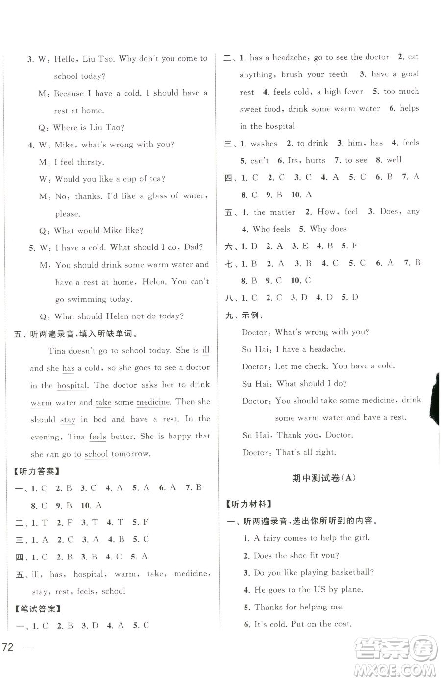 北京教育出版社2023同步跟蹤全程檢測五年級下冊英語譯林版參考答案