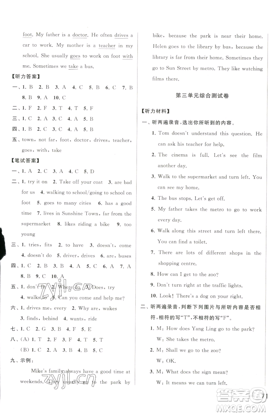 北京教育出版社2023同步跟蹤全程檢測五年級下冊英語譯林版參考答案