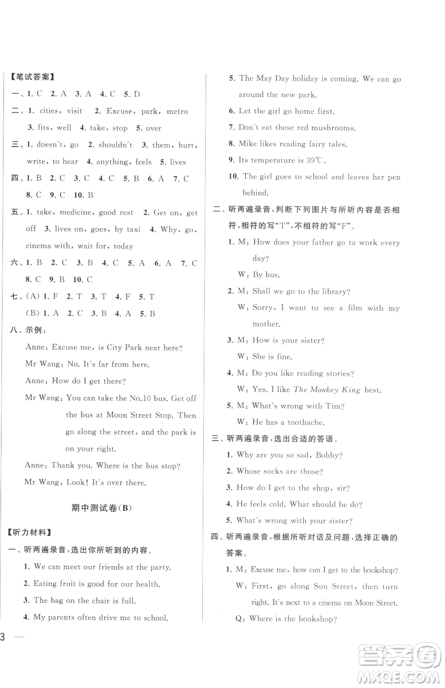 北京教育出版社2023同步跟蹤全程檢測五年級下冊英語譯林版參考答案