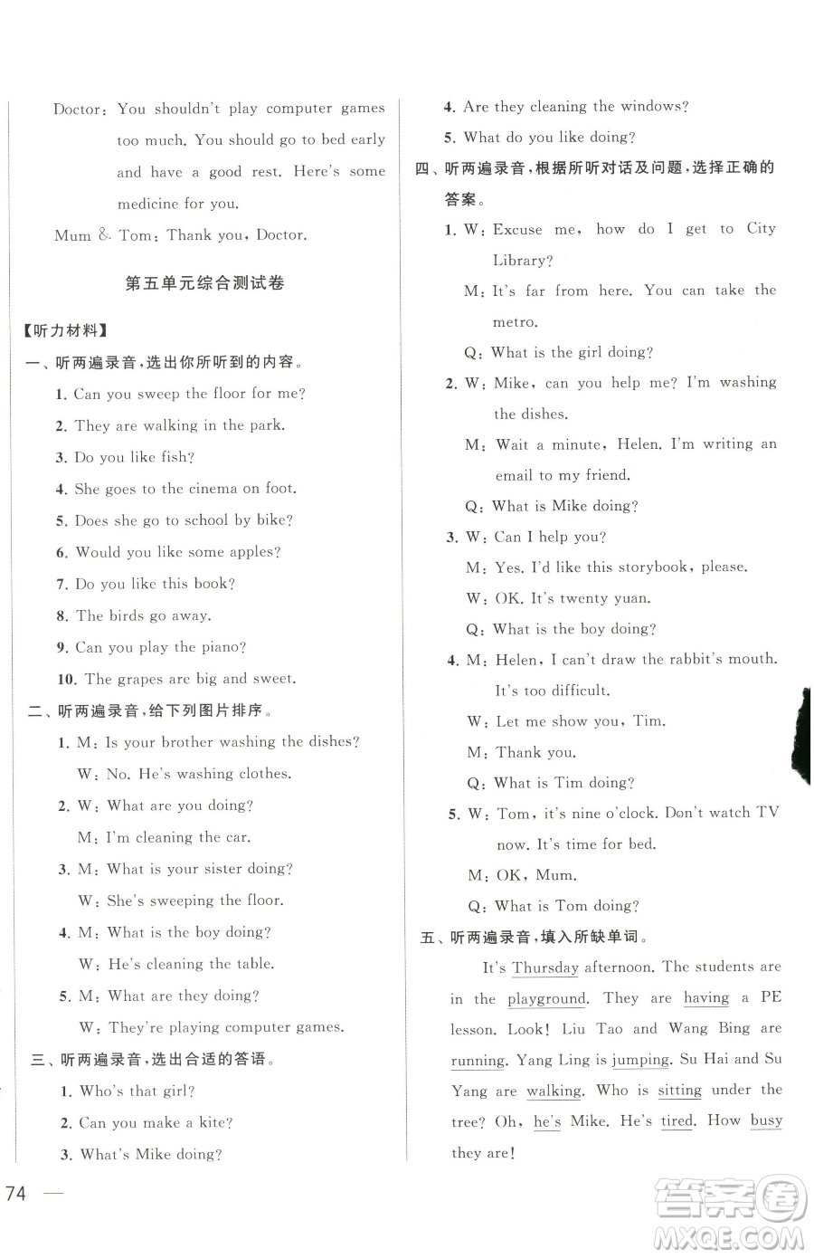 北京教育出版社2023同步跟蹤全程檢測五年級下冊英語譯林版參考答案